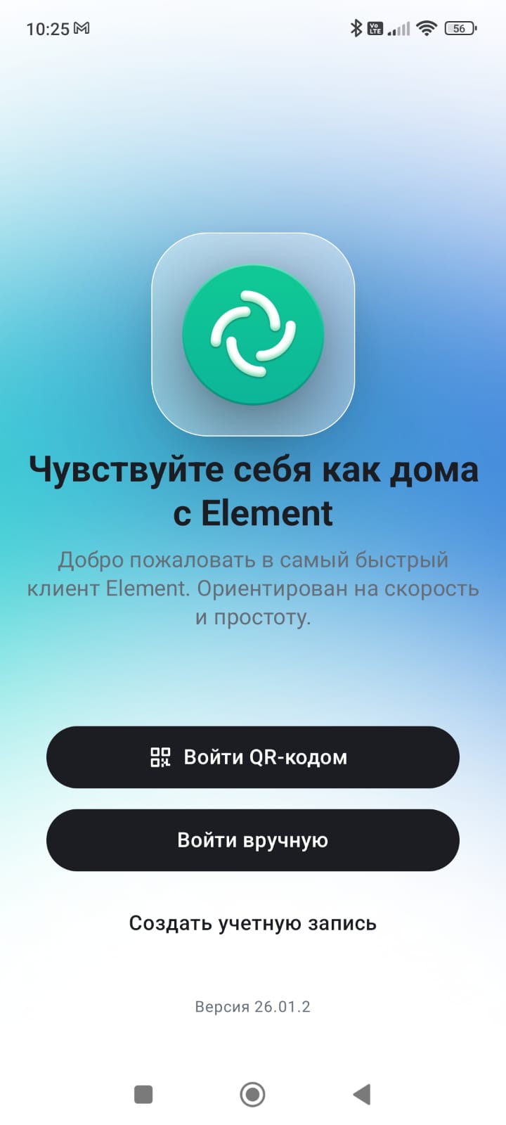 Экран Element X — нажми Создать учётную запись